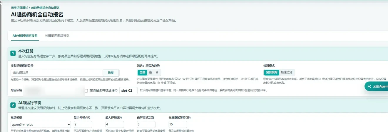 AI趋势商机全自动报名页面